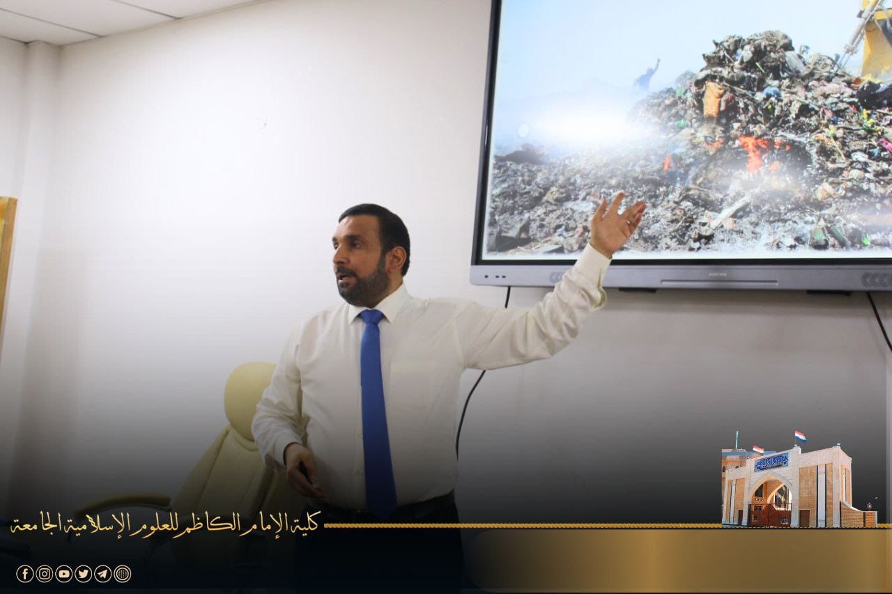 The Continuing Education Center at Imam Al-Kadhim College of Islamic Sciences recently organized a scientific seminar titled ‘Solid Waste: Its Impacts and Environmental Conservation